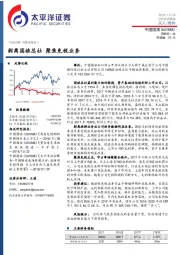 剥离国旅总社 聚焦免税业务