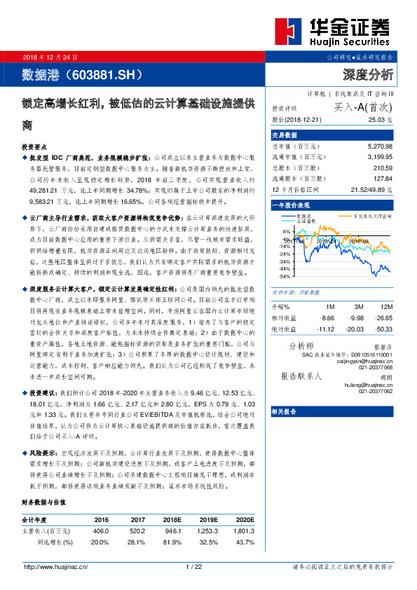 锁定高增长红利，被低估的云计算基础设施提供商