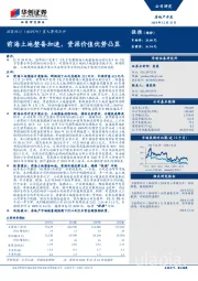 重大事项点评：前海土地整备加速，资源价值优势凸显