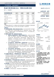 高溢价剥离国旅总社，聚焦免税新发展