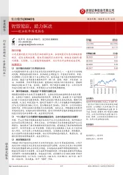 深度报告:智慧健康,助力医改
