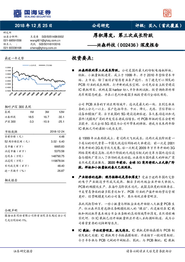 深度报告：厚积薄发，第三次成长阶跃