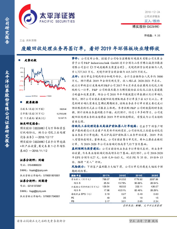 废酸回收处理业务再签订单，看好2019年环保板块业绩释放