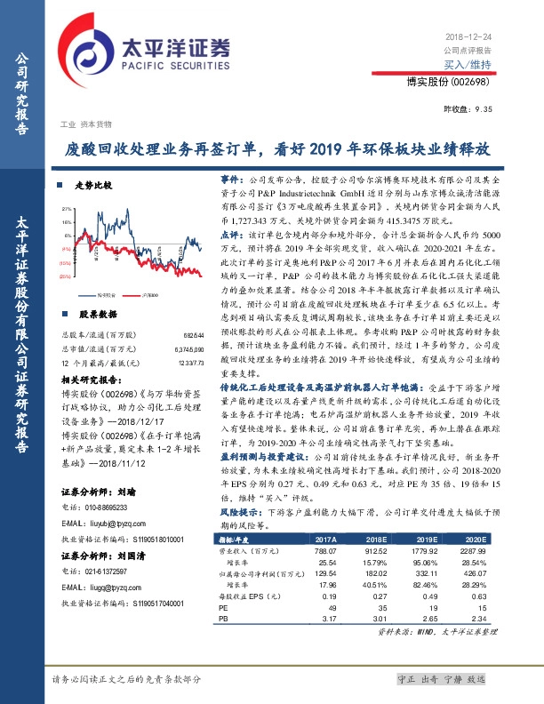 废酸回收处理业务再签订单，看好2019年环保板块业绩释放