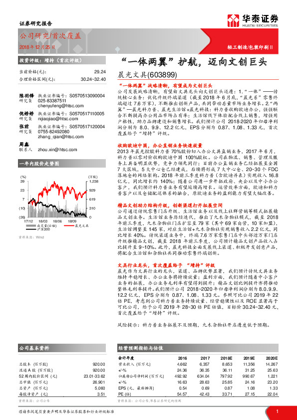 “一体两翼”护航，迈向文创巨头