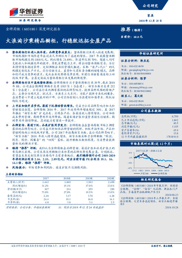 深度研究报告：大浪淘沙秉精品橱柜，行稳致远拓全屋产品