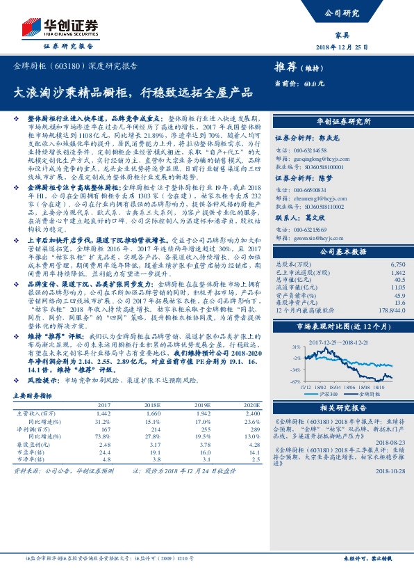 深度研究报告：大浪淘沙秉精品橱柜，行稳致远拓全屋产品
