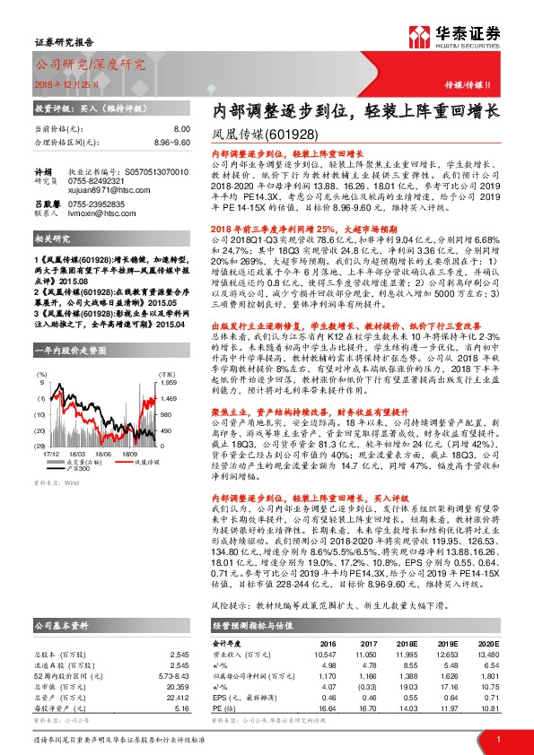 内部调整逐步到位，轻装上阵重回增长