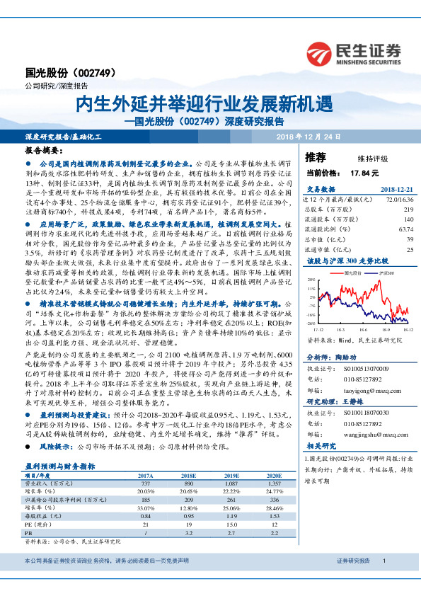 深度研究报告：内生外延并举迎行业发展新机遇