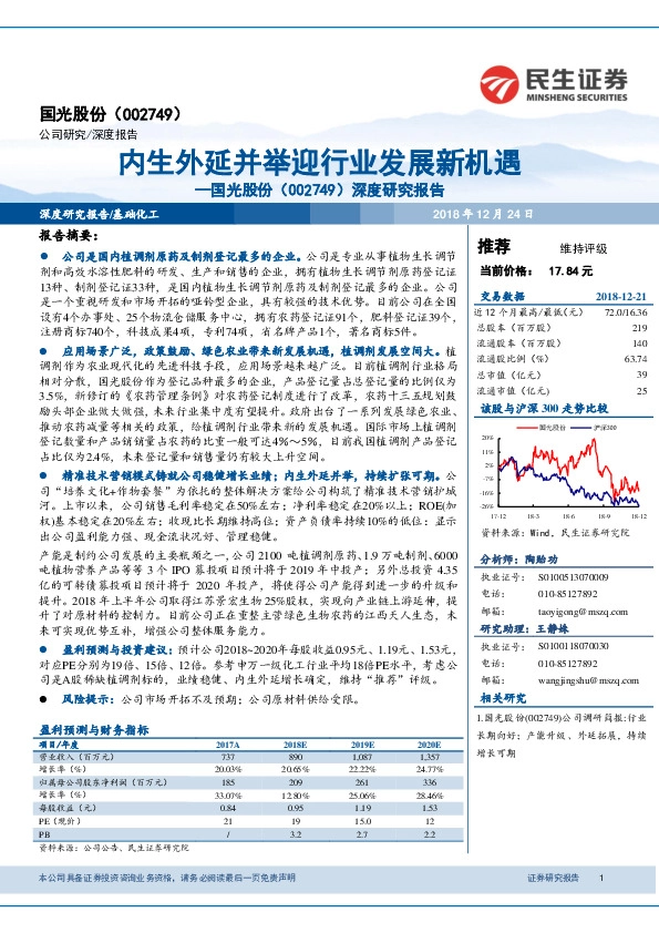 深度研究报告：内生外延并举迎行业发展新机遇