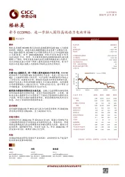 牵手ECOPRO，进一步融入国际高端动力电池市场