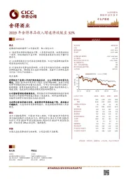 2019年舍得单品收入增速将放缓至32%