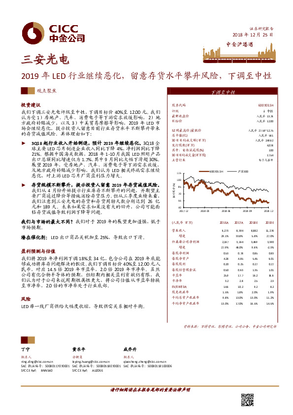 2019年LED行业继续恶化，留意存货水平攀升风险，下调至中性