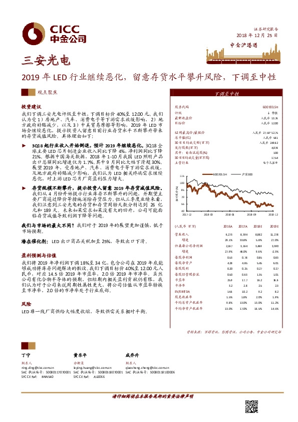2019年LED行业继续恶化，留意存货水平攀升风险，下调至中性