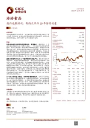 提价进展顺利，期待大单品19年持续放量