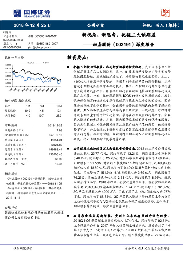 深度报告：新视角、新思考，把握三大预期差