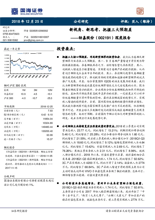深度报告：新视角、新思考，把握三大预期差