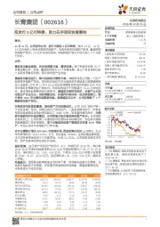 拟发行8亿可转债,助力在手项目快速落地