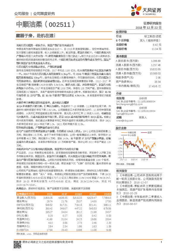 藏器于身，赴机在速！