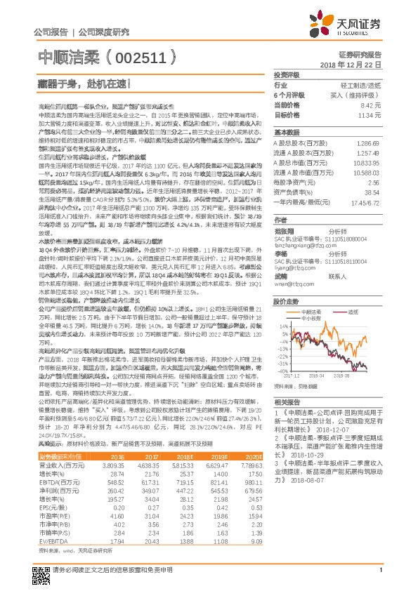 藏器于身，赴机在速！