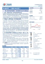 第二轮异地扩张推进，低估值演艺龙头开启新成长