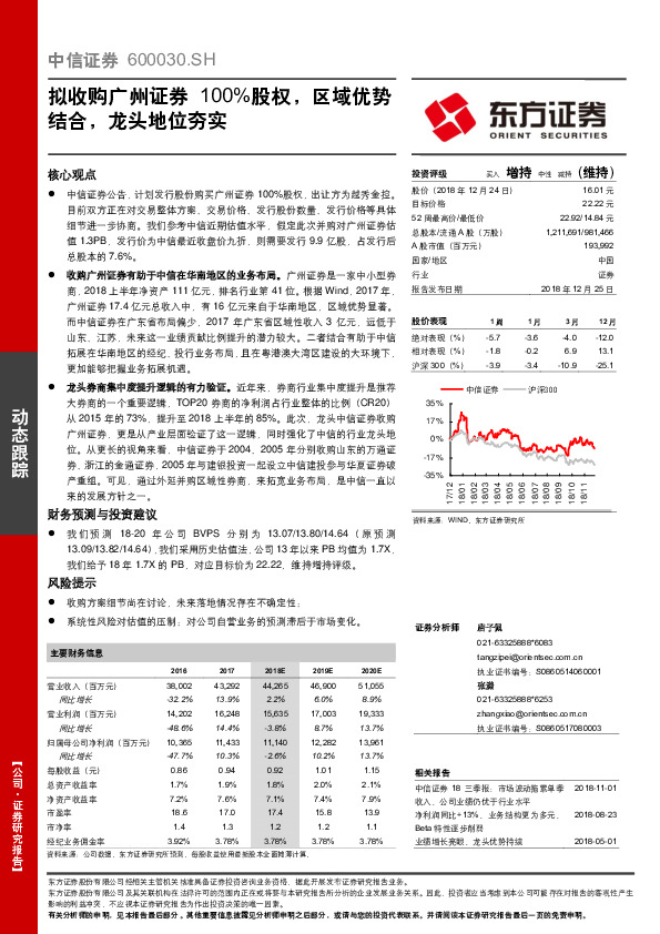 拟收购广州证券100%股权，区域优势结合，龙头地位夯实
