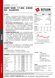 拟收购广州证券100%股权，区域优势结合，龙头地位夯实