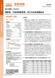 屠宰篇：行业迎来新变局，双汇正处长周期起点