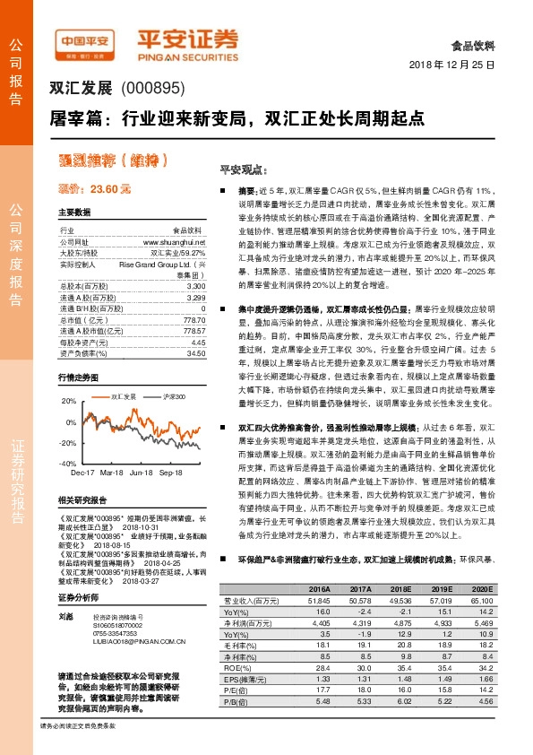 屠宰篇：行业迎来新变局，双汇正处长周期起点