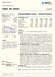 限制性股票激励计划推出，经营效率有望提升