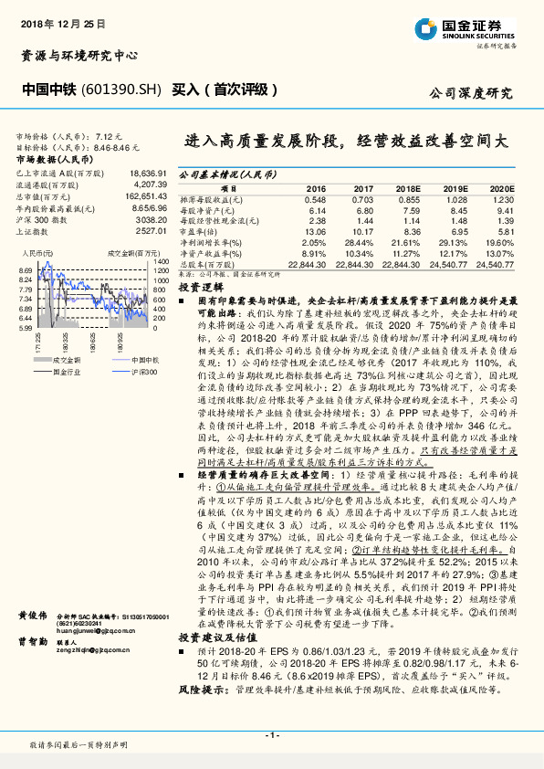 进入高质量发展阶段，经营效益改善空间大