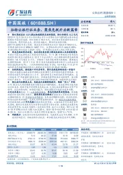拟转让旅行社业务，聚焦免税开启新篇章