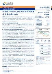 拟收购T Motion，夯实高端运动控制解决方案全球化布局