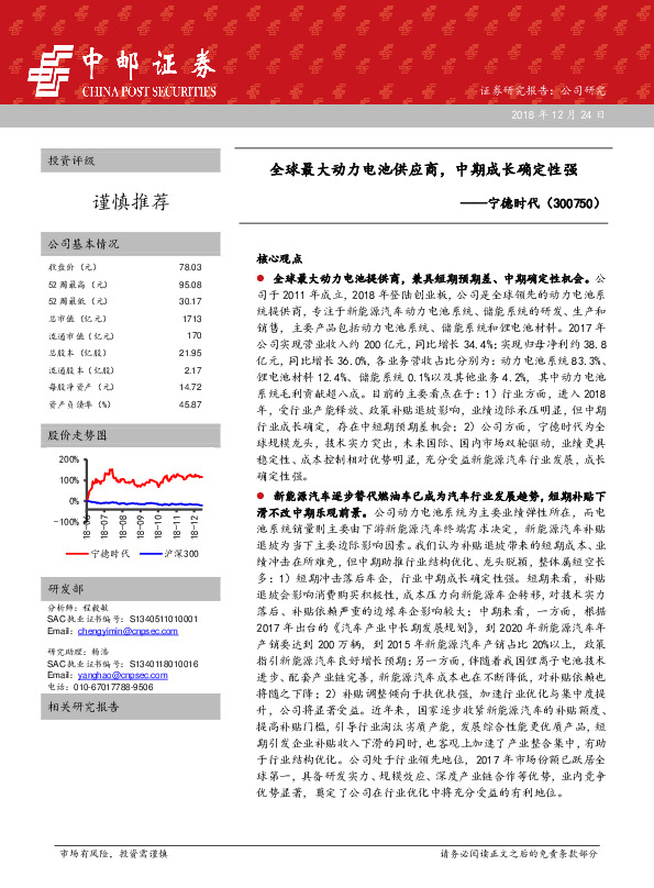 全球最大动力电池供应商，中期成长确定性强