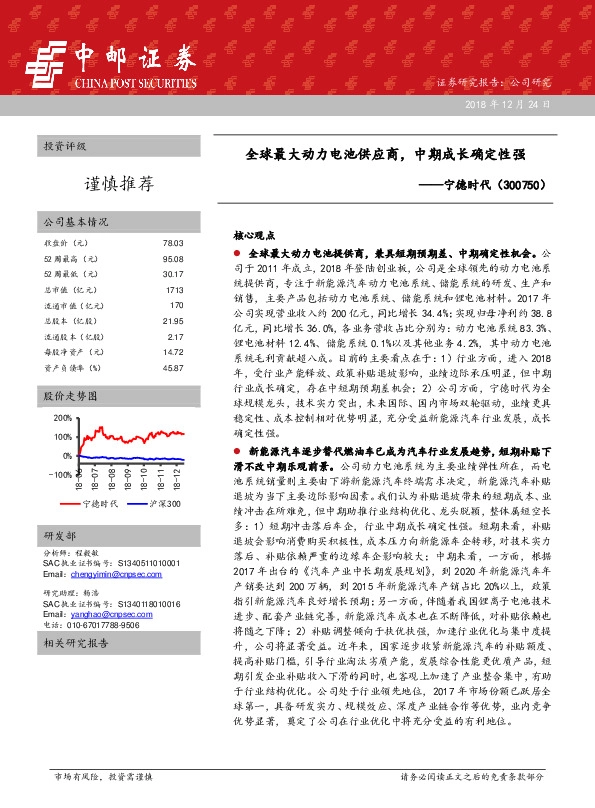 全球最大动力电池供应商，中期成长确定性强
