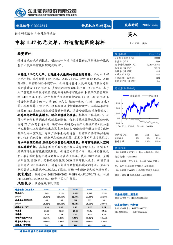 中标1.47亿元大单，打造智能医院标杆