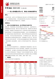 设立柬埔寨合资公司，推进工程物流国际化