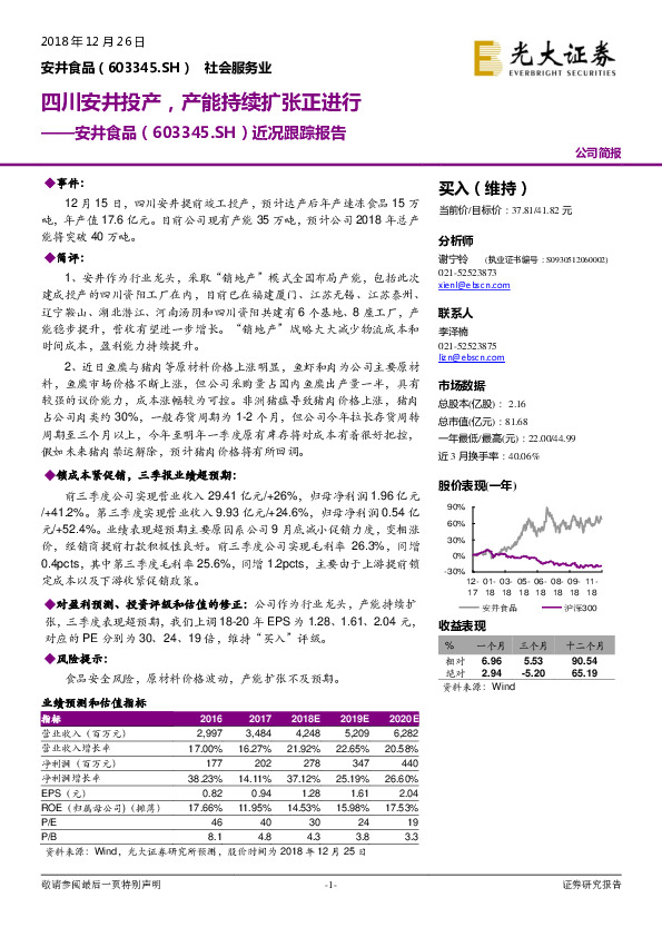 四川安井投产，产能持续扩张正进行