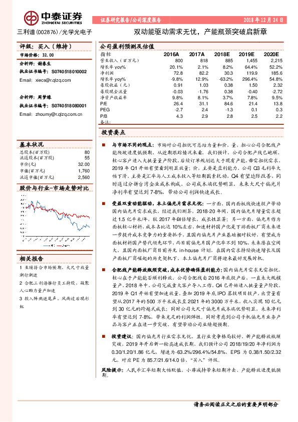 双动能驱动需求无忧，产能瓶颈突破启新章