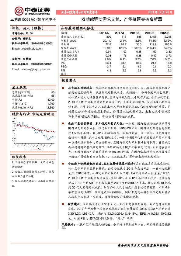 双动能驱动需求无忧，产能瓶颈突破启新章