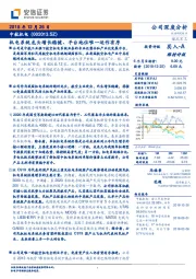 机电系统龙头增长稳健、平台地位唯一运作有序