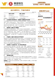 技术优势先行,产能扩张将至