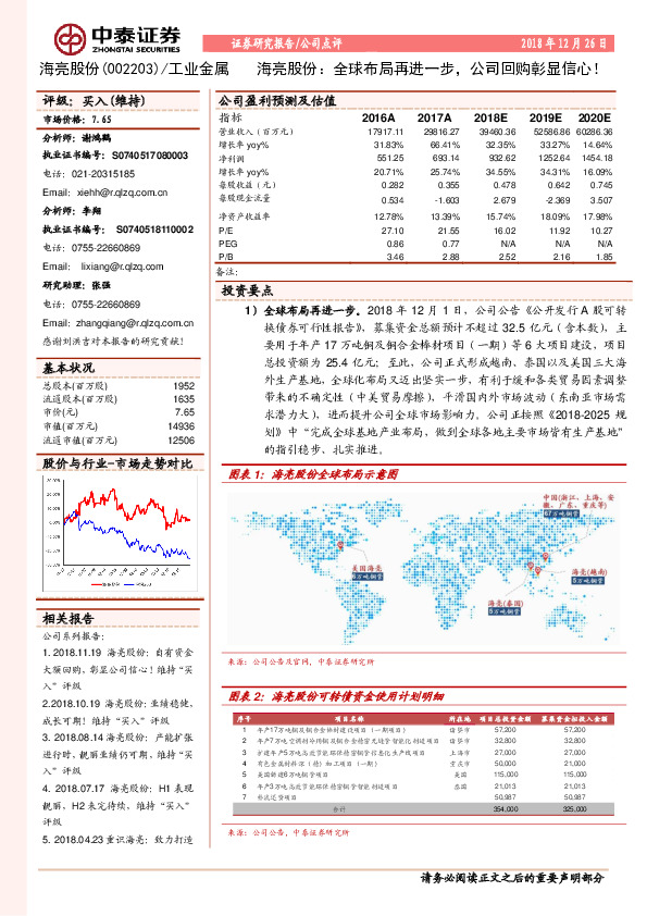 海亮股份：全球布局再进一步，公司回购彰显信心！