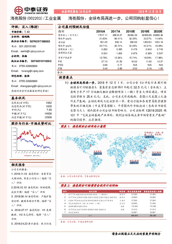 海亮股份：全球布局再进一步，公司回购彰显信心！