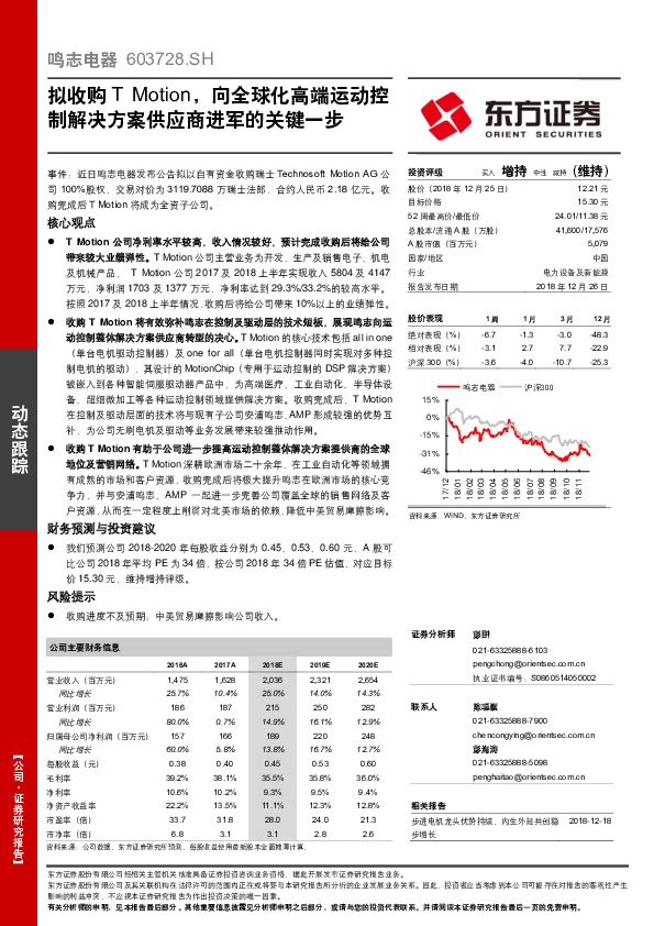 拟收购T Motion，向全球化高端运动控制解决方案供应商进军的关键一步
