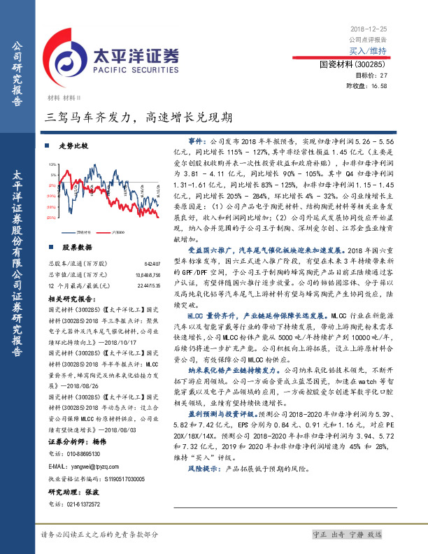 三驾马车齐发力，高速增长兑现期