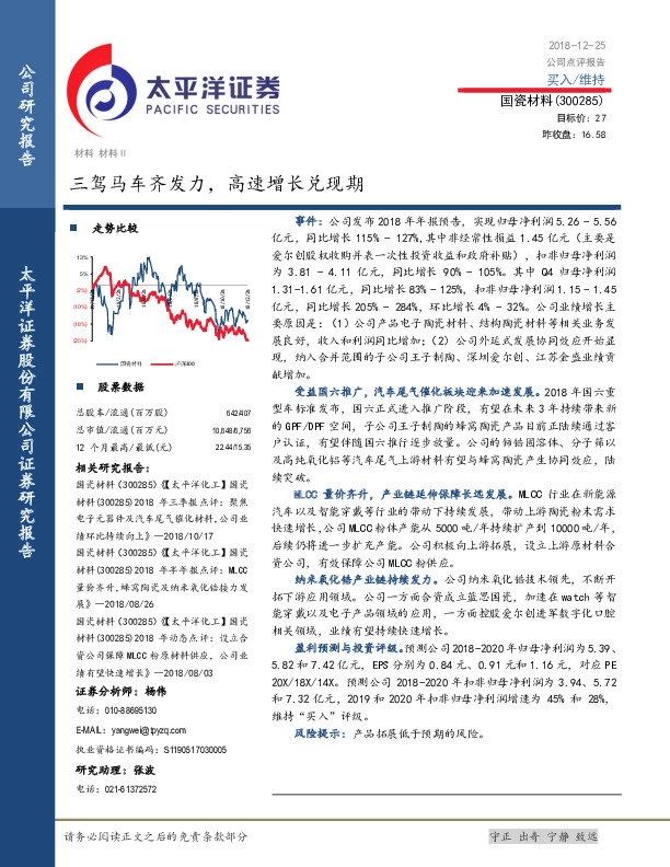 三驾马车齐发力，高速增长兑现期