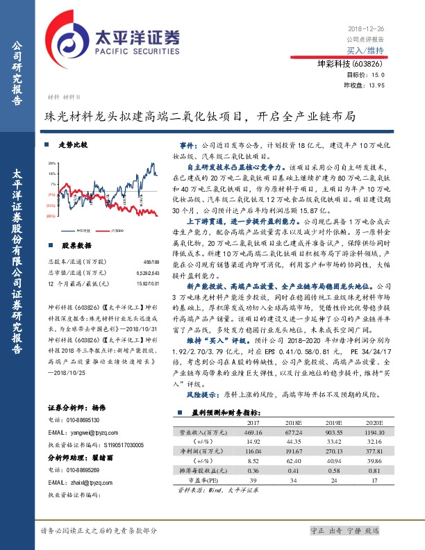 珠光材料龙头拟建高端二氧化钛项目，开启全产业链布局