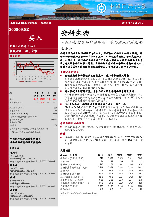 水针和长效填补空白市场，布局进入收获期全面发力