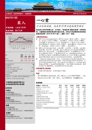 行业并购放缓，未来2～3年业绩高增长确定